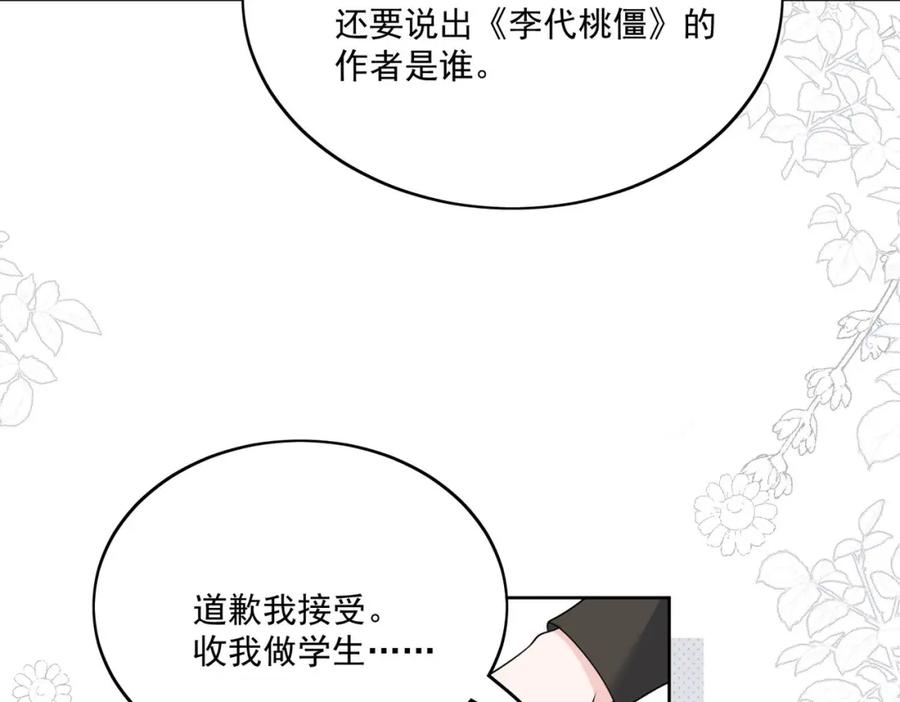 折腰 第37话凭你也配？ 第27页