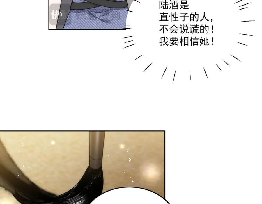 折腰 第37话凭你也配？ 第38页