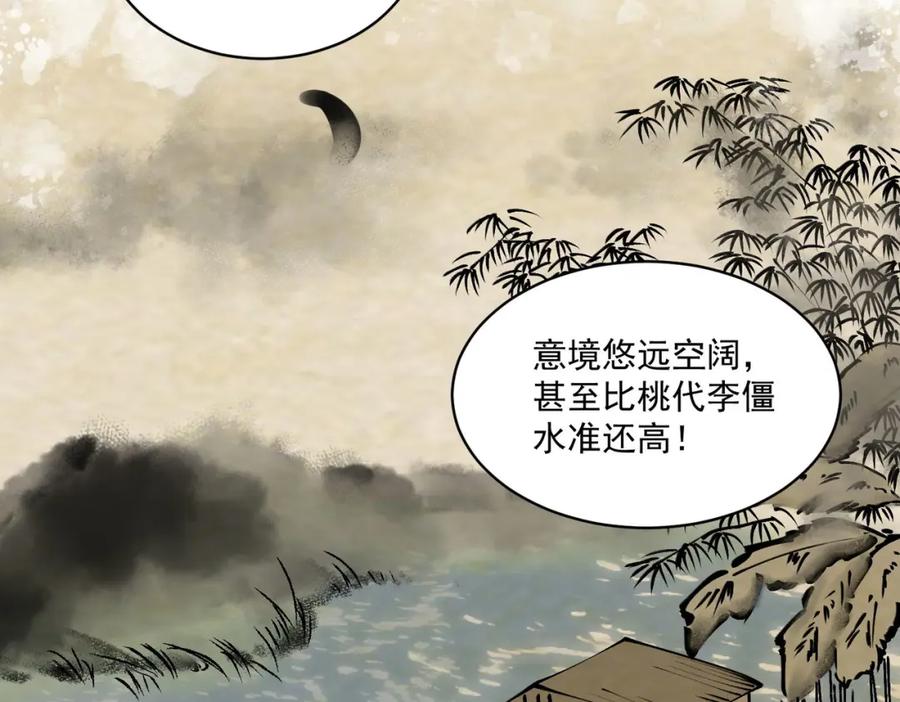 折腰 第37话凭你也配？ 第44页