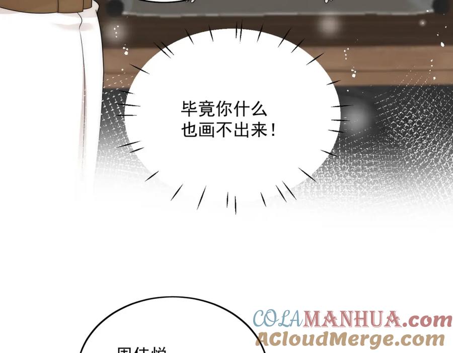 折腰 第37话凭你也配？ 第16页