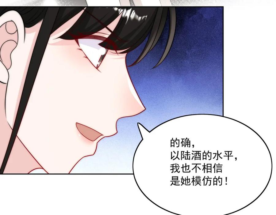 折腰 第37话凭你也配？ 第5页