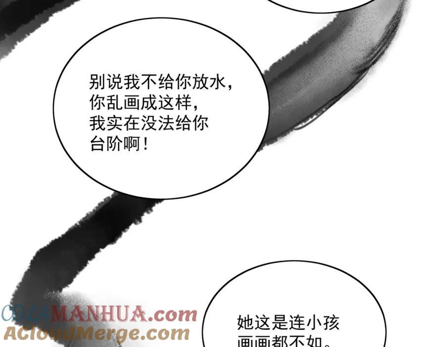 折腰 第37话凭你也配？ 第34页