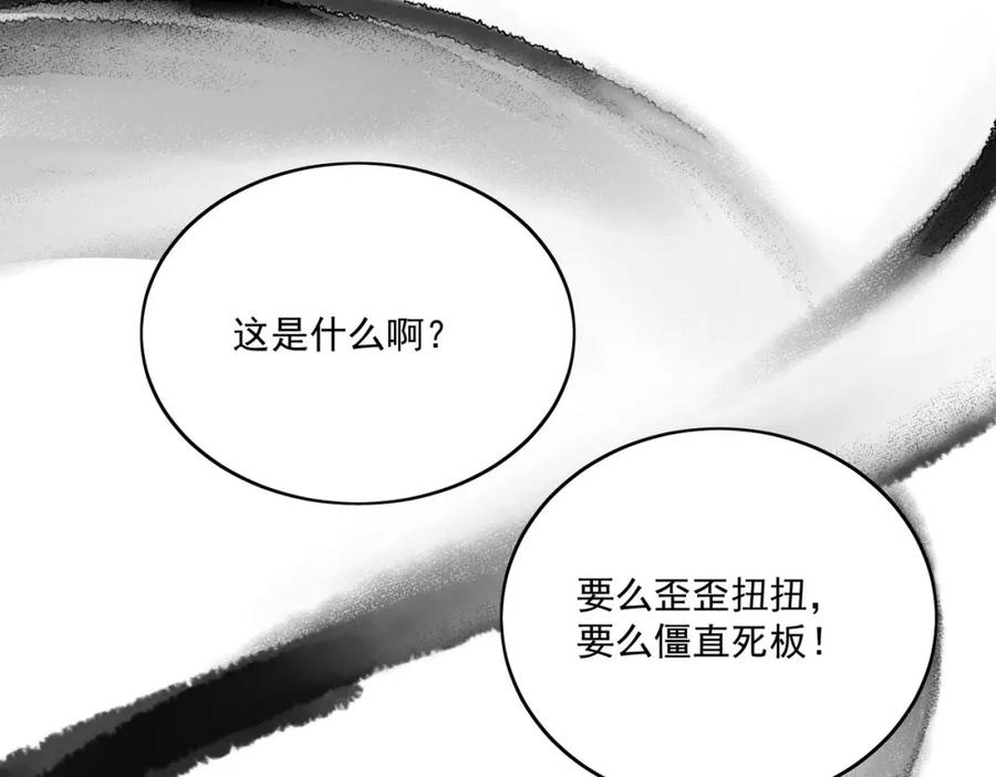折腰 第37话凭你也配？ 第33页