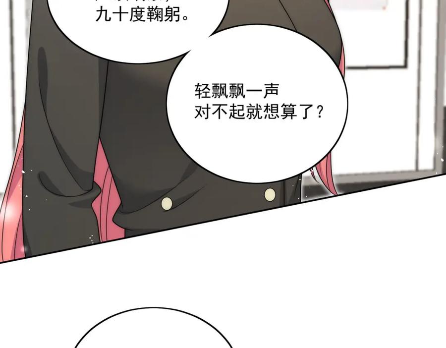 折腰 第37话凭你也配？ 第54页