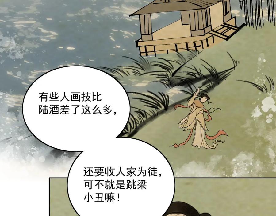 折腰 第37话凭你也配？ 第45页