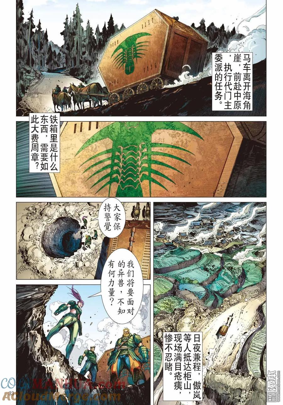 山海逆战 第3回 第一回（下） 第5页