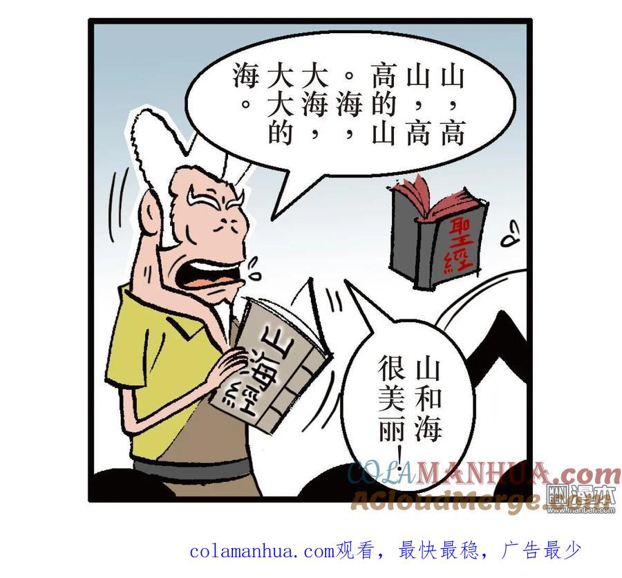 山海逆战 第3回 第一回（下） 第39页