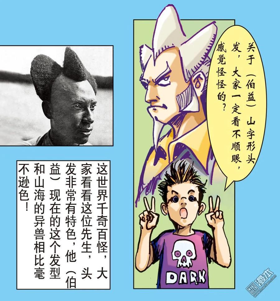 山海逆战 第3回 第一回（下） 第20页