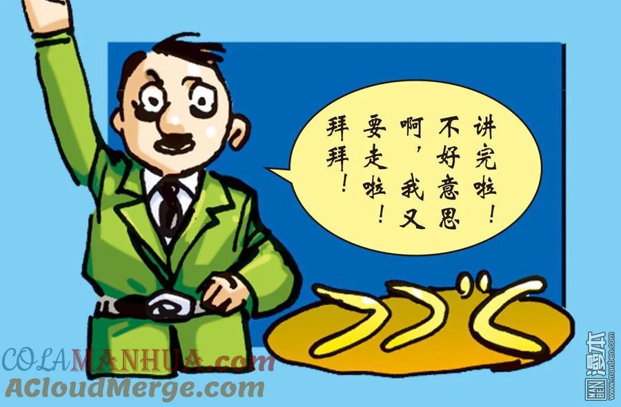 山海逆战 第3回 第一回（下） 第27页