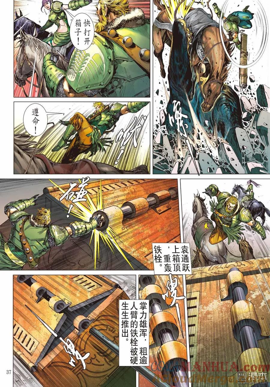 山海逆战 第3回 第一回（下） 第9页