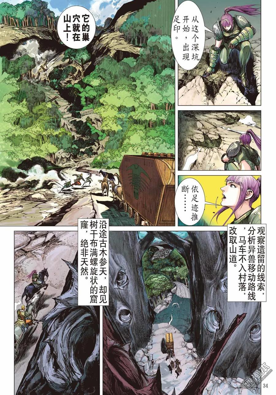 山海逆战 第3回 第一回（下） 第6页