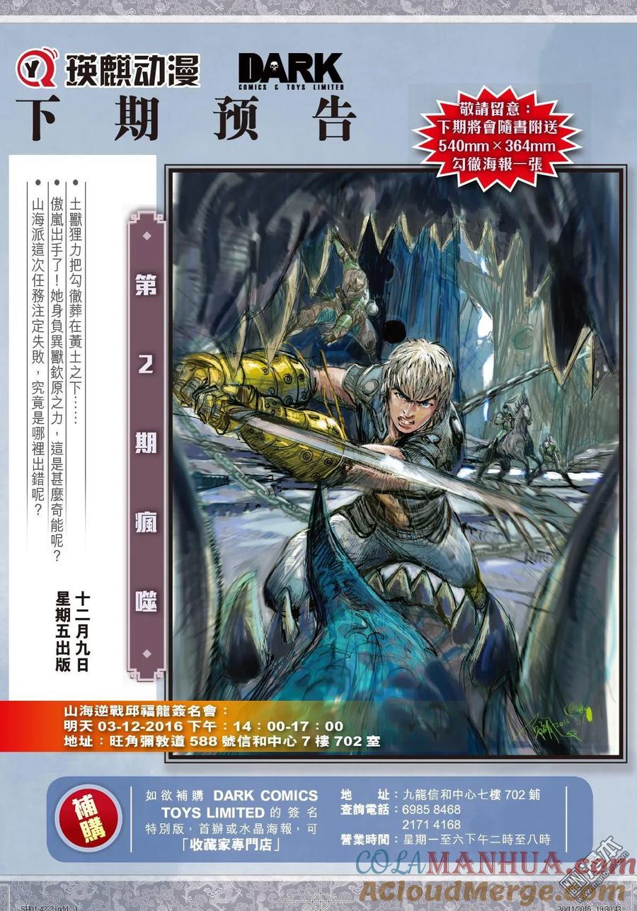 山海逆战 第3回 第一回（下） 第13页