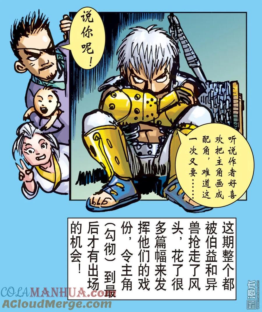 山海逆战 第3回 第一回（下） 第21页