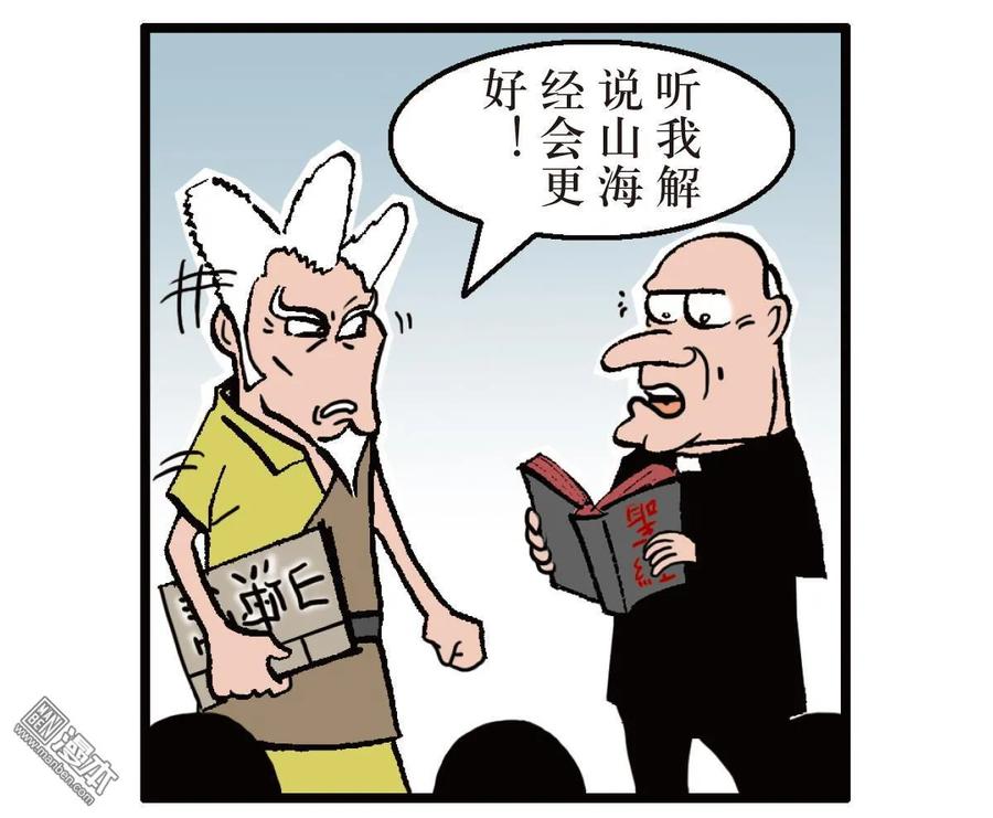 山海逆战 第3回 第一回（下） 第38页