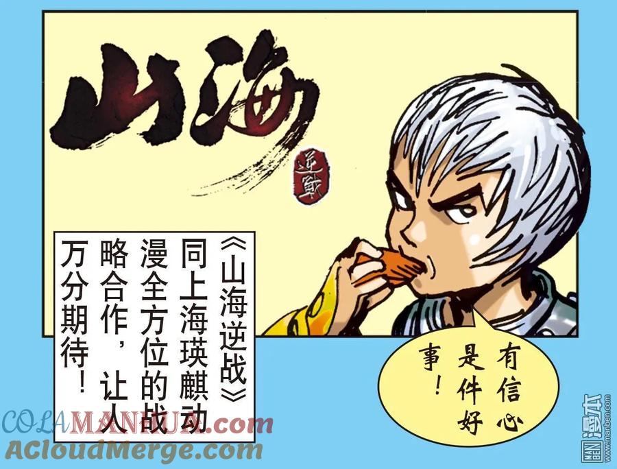 山海逆战 第3回 第一回（下） 第23页