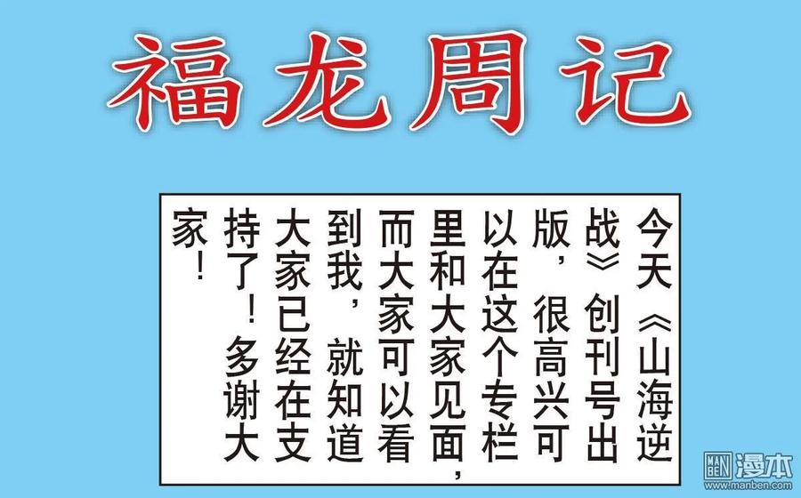 山海逆战 第3回 第一回（下） 第14页