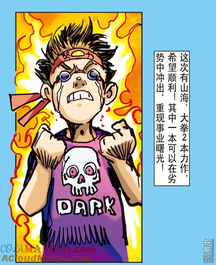 山海逆战 第3回 第一回（下） 第25页