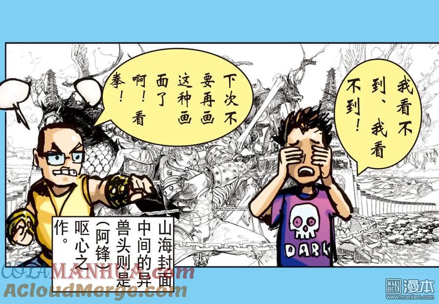 山海逆战 第3回 第一回（下） 第19页