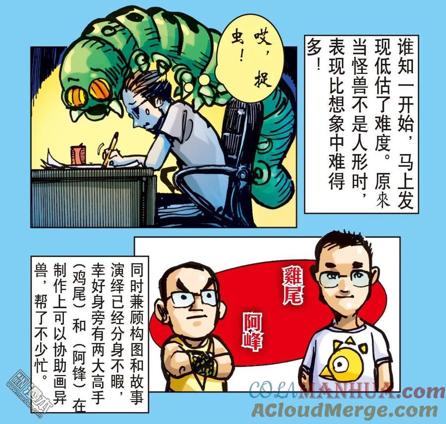 山海逆战 第3回 第一回（下） 第17页