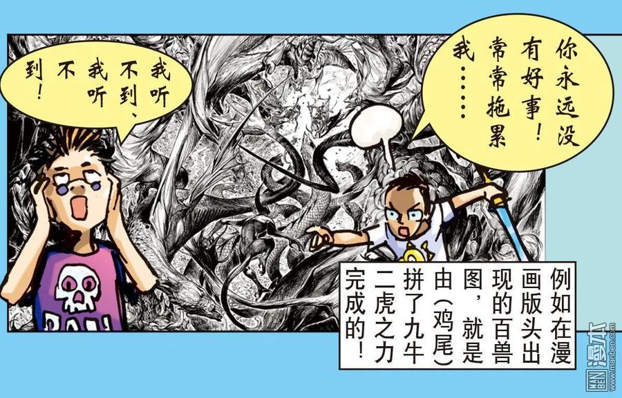 山海逆战 第3回 第一回（下） 第18页