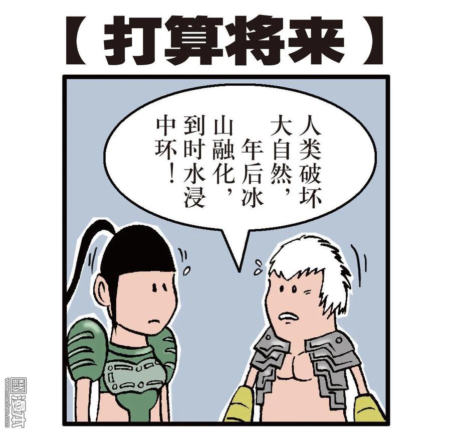 山海逆战 第3回 第一回（下） 第28页