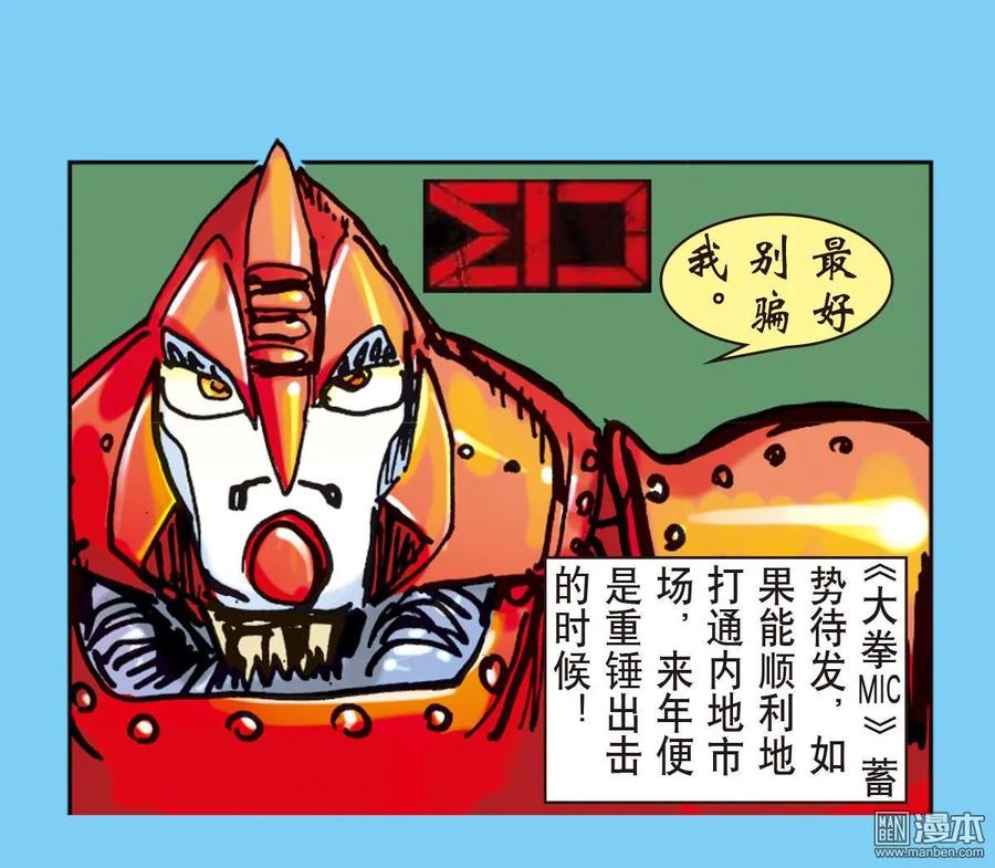 山海逆战 第3回 第一回（下） 第24页