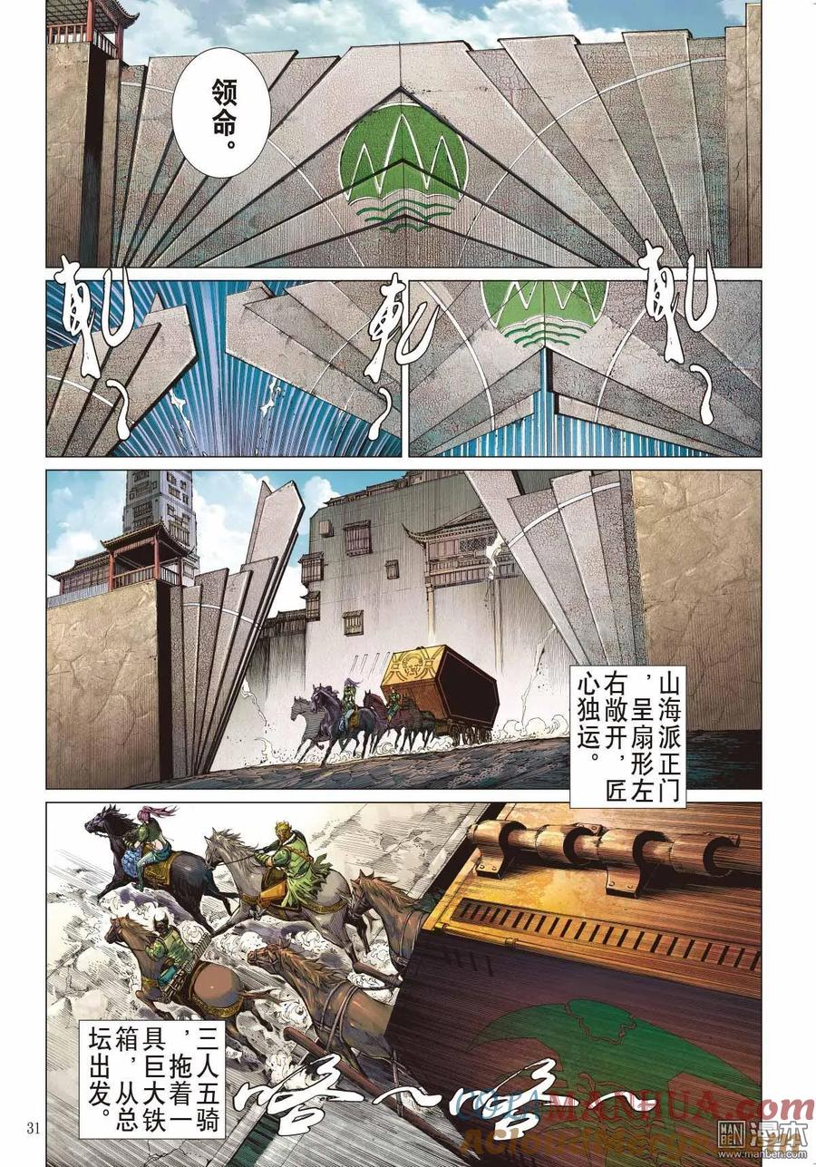 山海逆战 第3回 第一回（下） 第3页