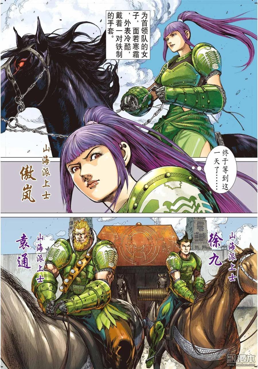 山海逆战 第3回 第一回（下） 第4页