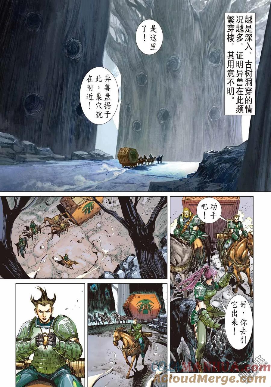 山海逆战 第3回 第一回（下） 第7页