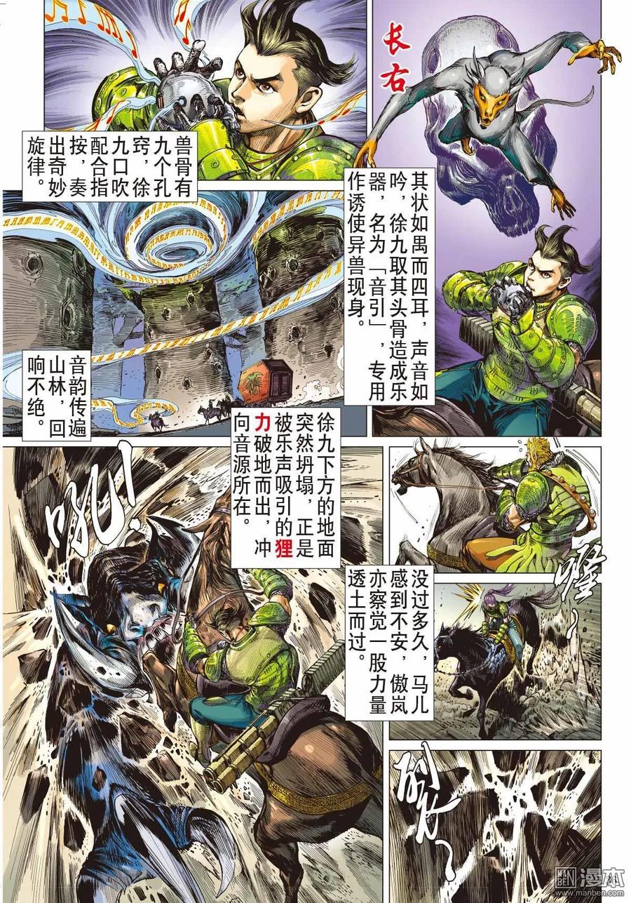 山海逆战 第3回 第一回（下） 第8页