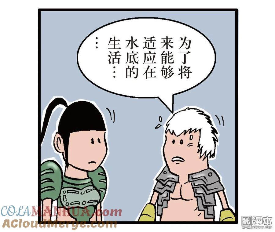 山海逆战 第3回 第一回（下） 第29页