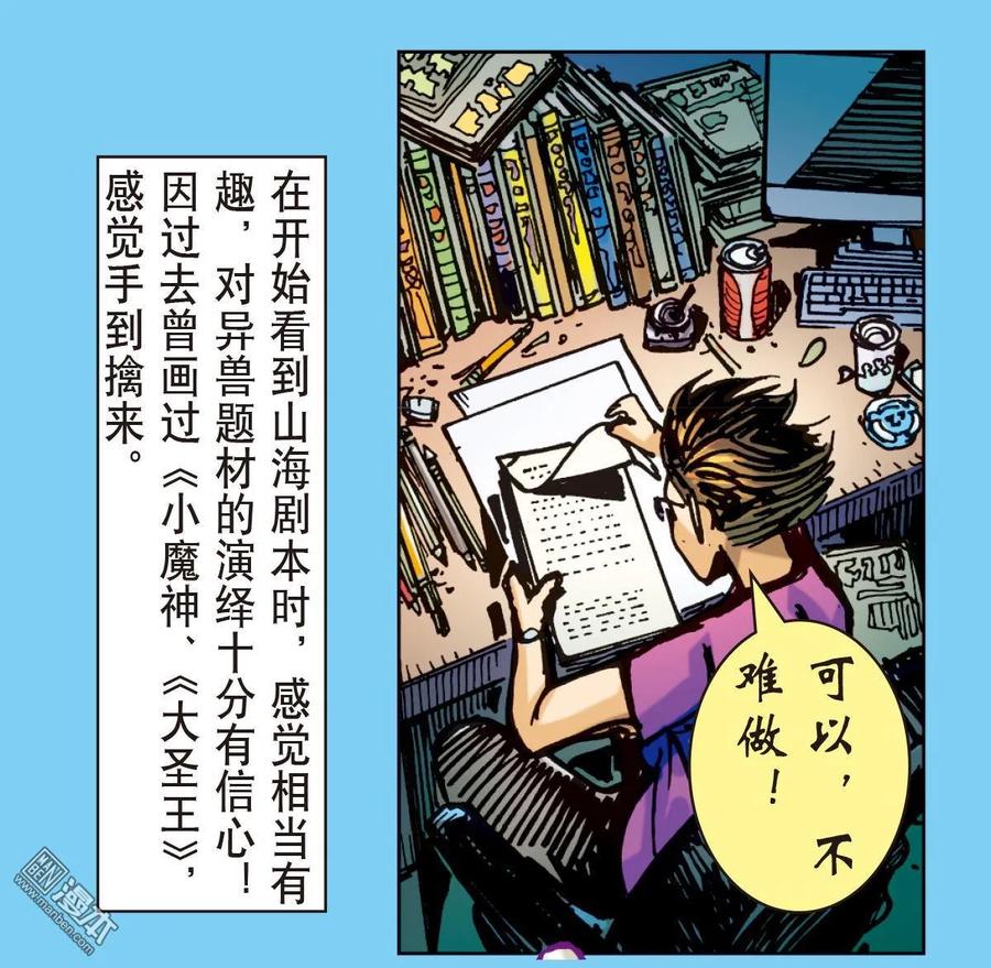 山海逆战 第3回 第一回（下） 第16页