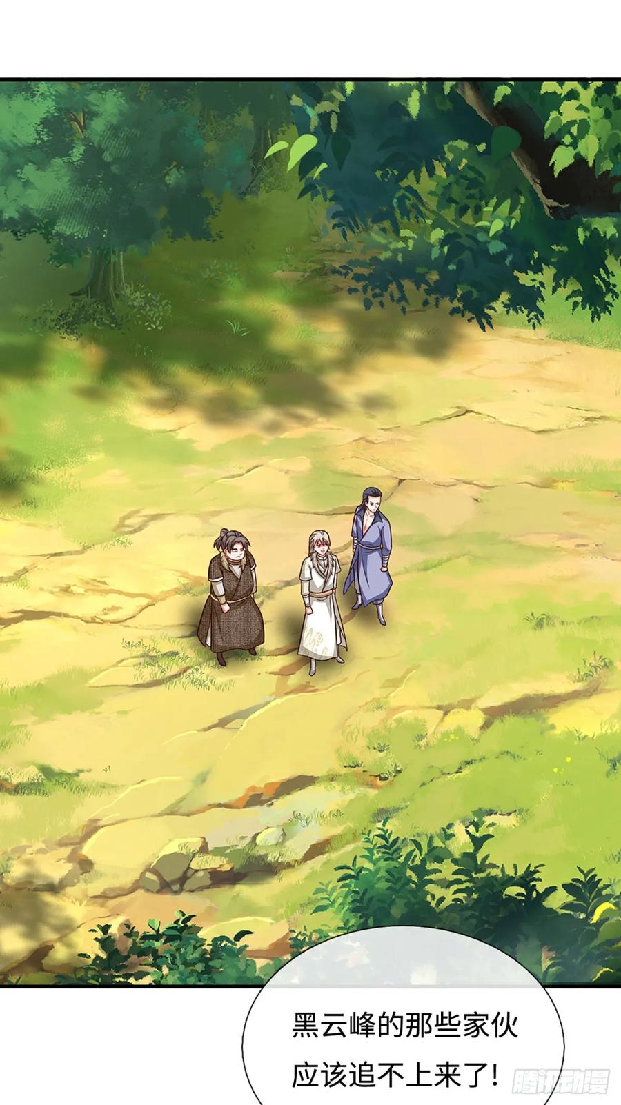 《氪丹修仙只苟长生》第61话 你们跑得掉吗 第2页