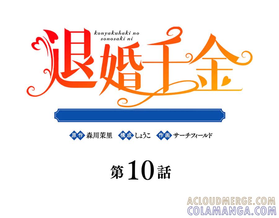 《退婚千金》第10话 第17页