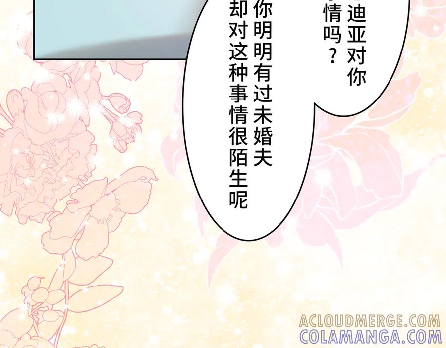 《退婚千金》第10话 第41页