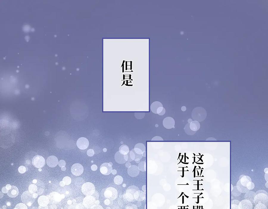 《退婚千金》第10话 第72页