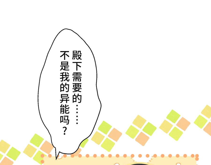 《退婚千金》第10话 第54页