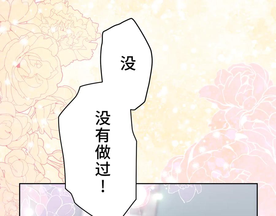 《退婚千金》第10话 第42页