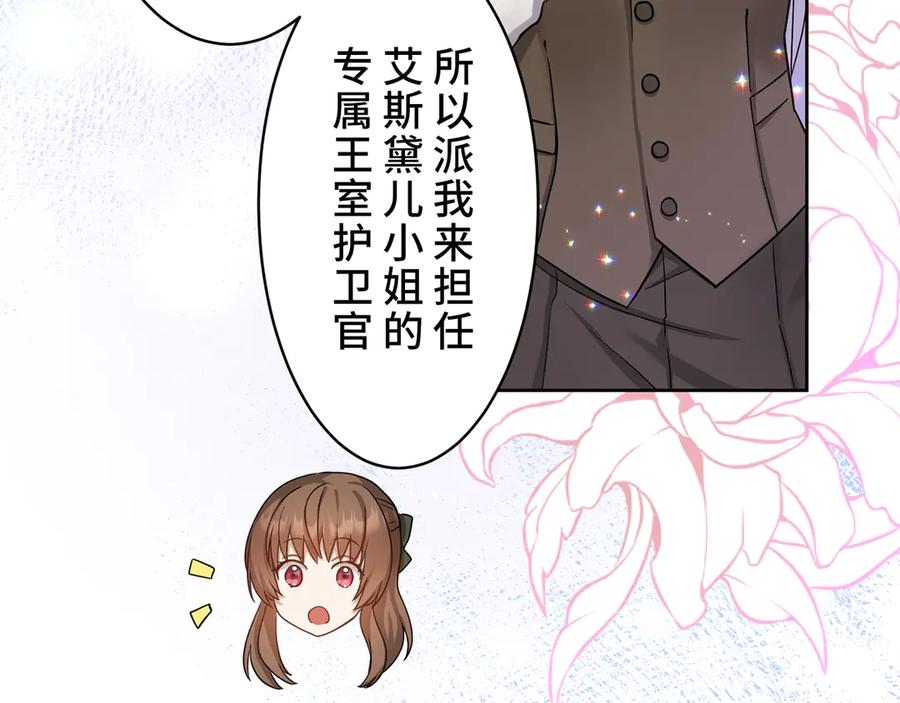 《退婚千金》第10话 第87页