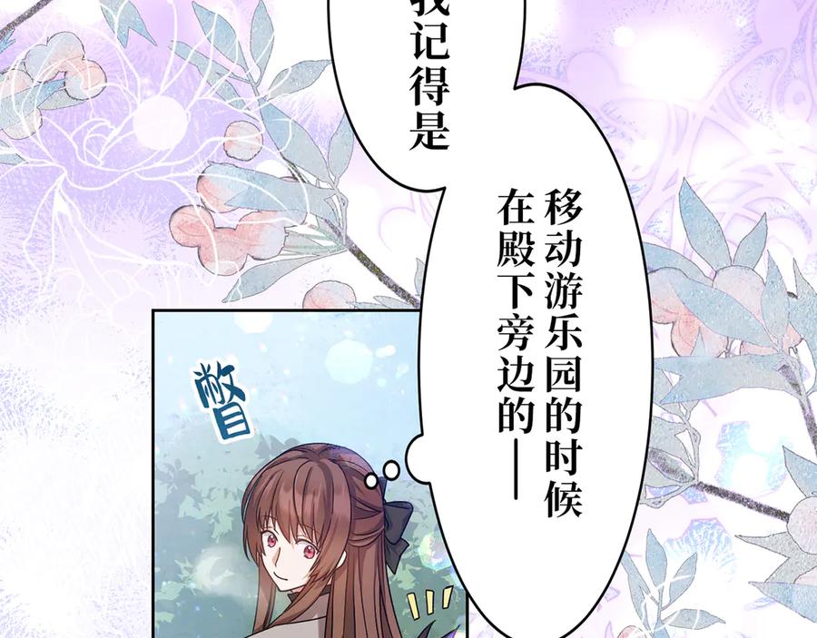 《退婚千金》第10话 第84页