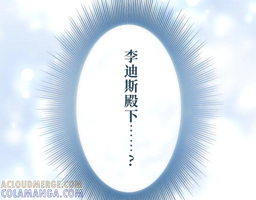 《退婚千金》第10话 第145页