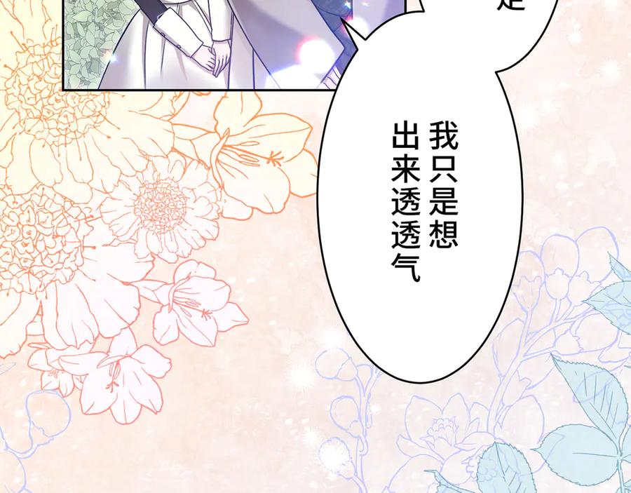 《退婚千金》第10话 第92页
