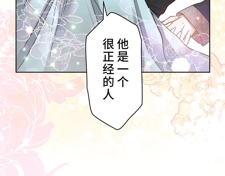 《退婚千金》第10话 第44页