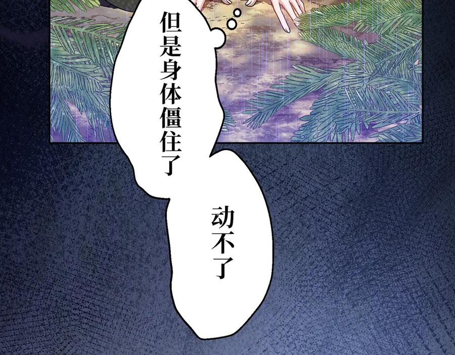 《退婚千金》第10话 第110页