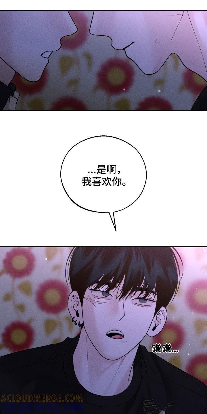 《我的救世主》第102章：【第二季】当然是喜欢 第25页