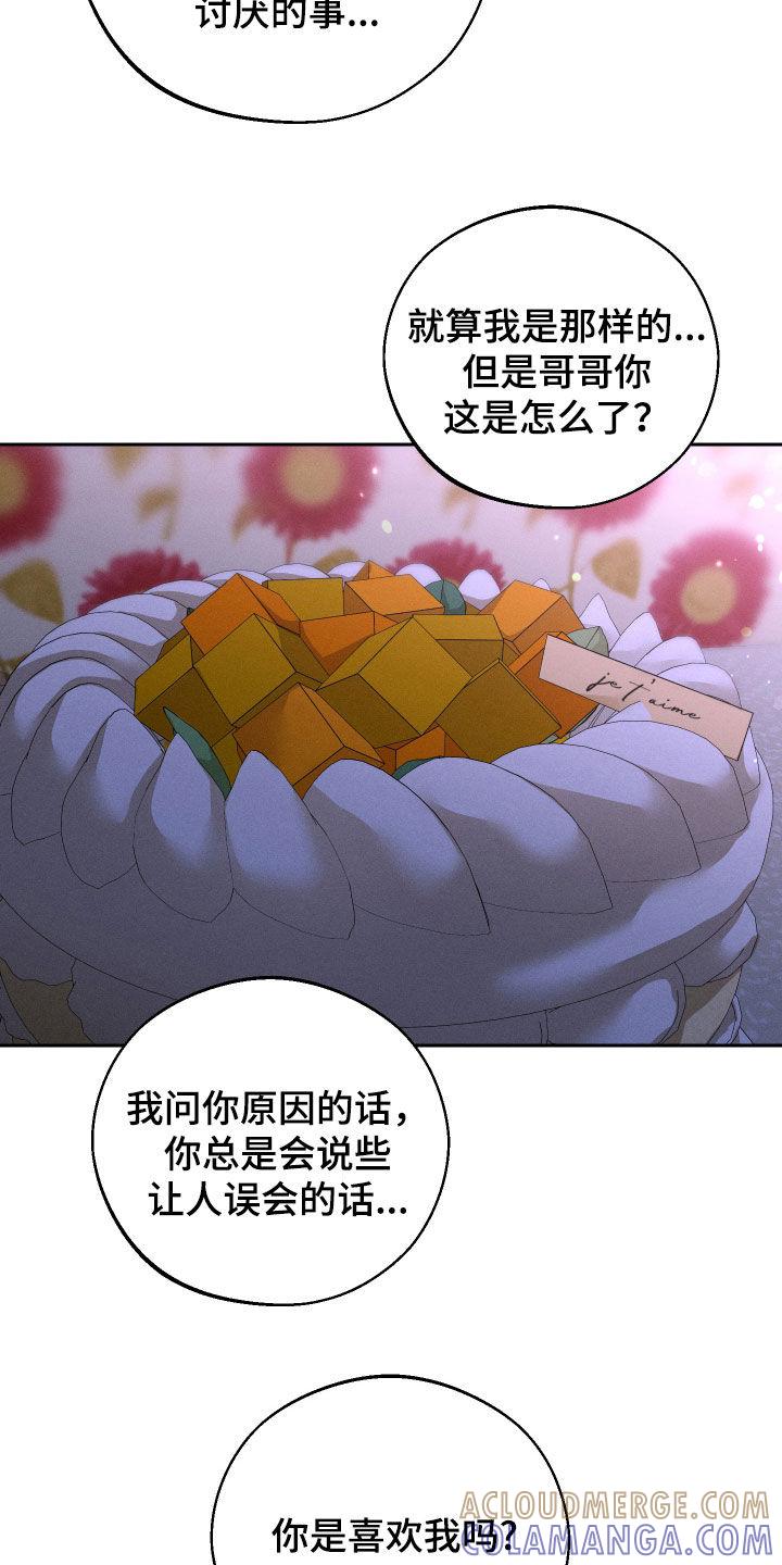 《我的救世主》第102章：【第二季】当然是喜欢 第21页