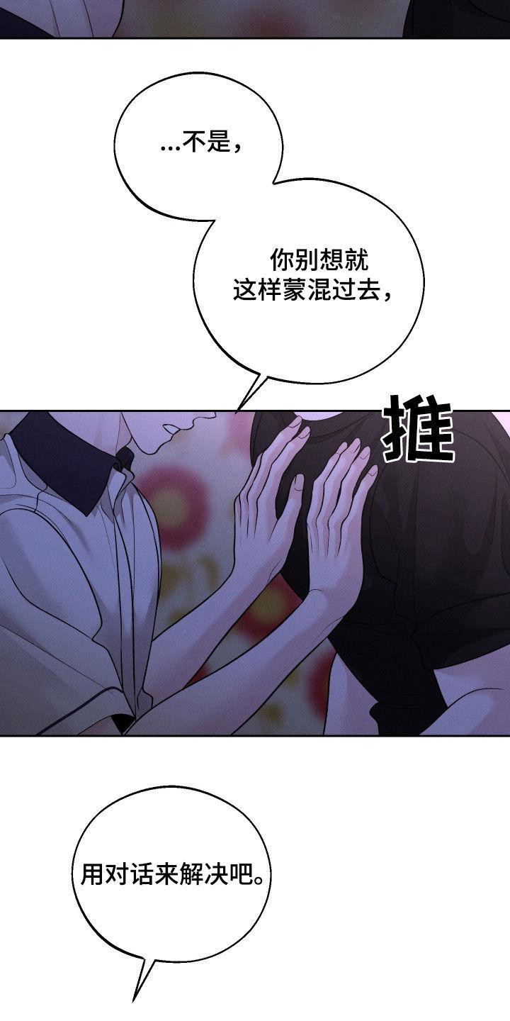 《我的救世主》第102章：【第二季】当然是喜欢 第24页