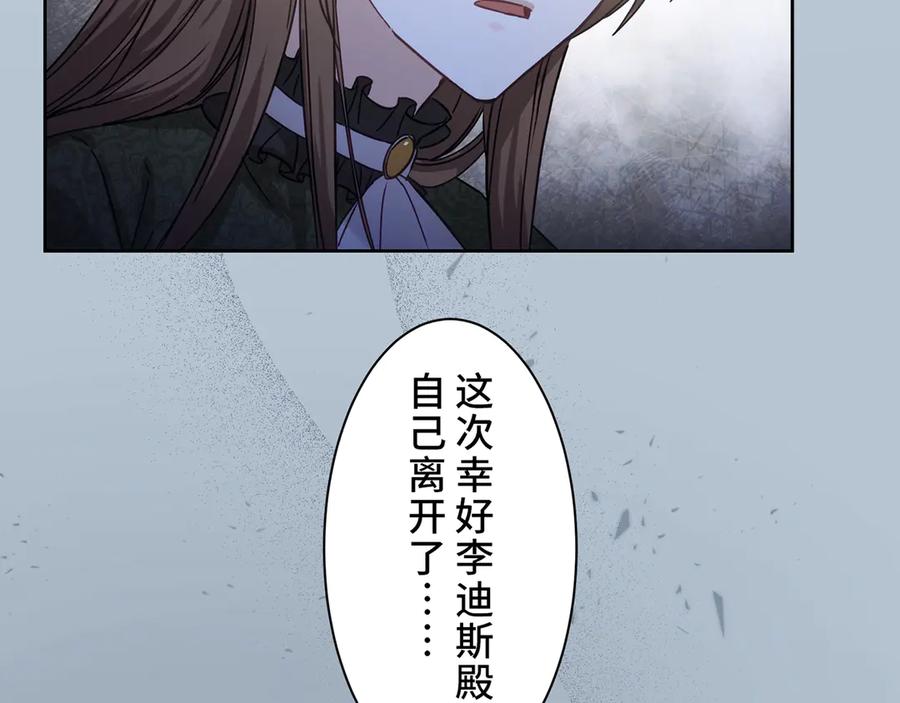 《退婚千金》第11话 第91页
