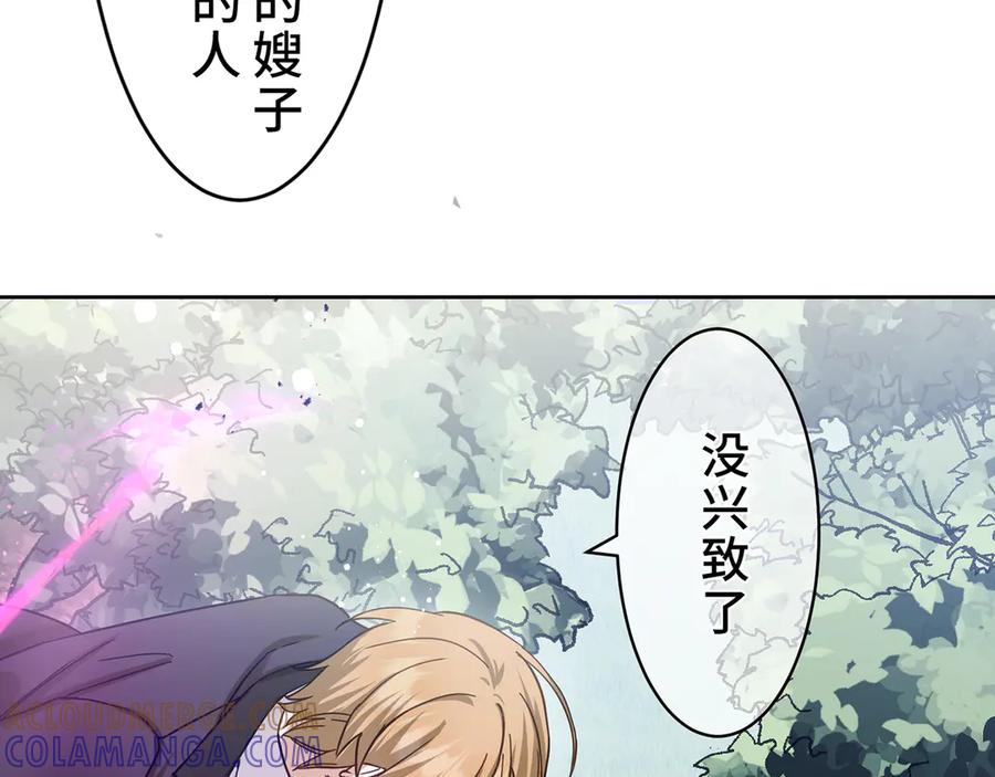 《退婚千金》第11话 第65页
