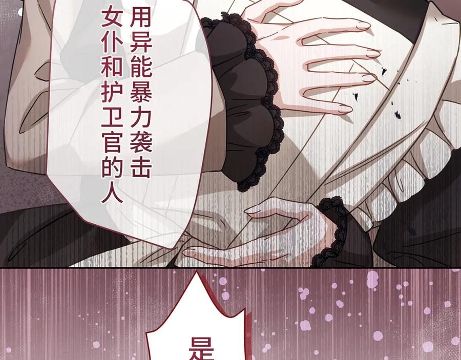 《退婚千金》第11话 第60页